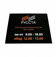 Пластиковые таблички