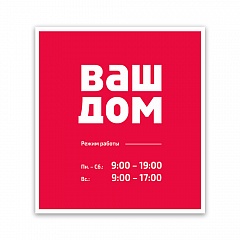 Офисные таблички