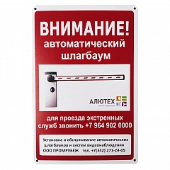 Информационные таблички