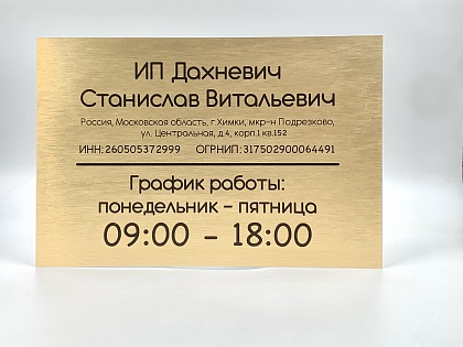 Пример готовой таблички 18